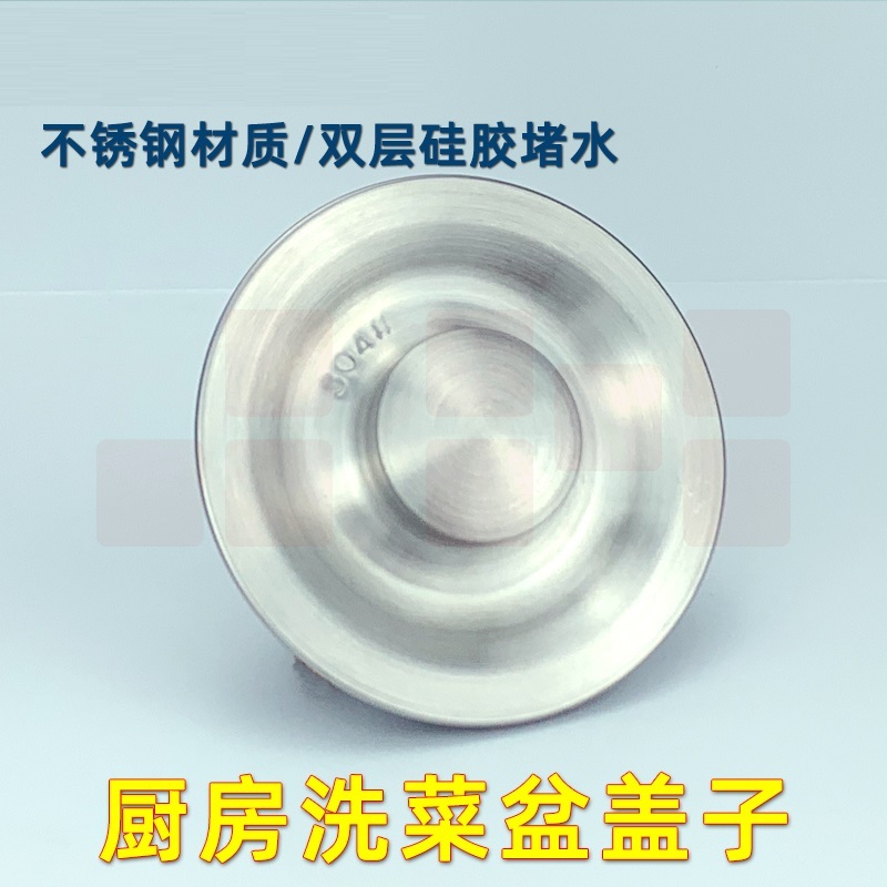 洗碗槽盖子 水槽塞子 厨房洗菜盆下水盖子 货号：HXE
