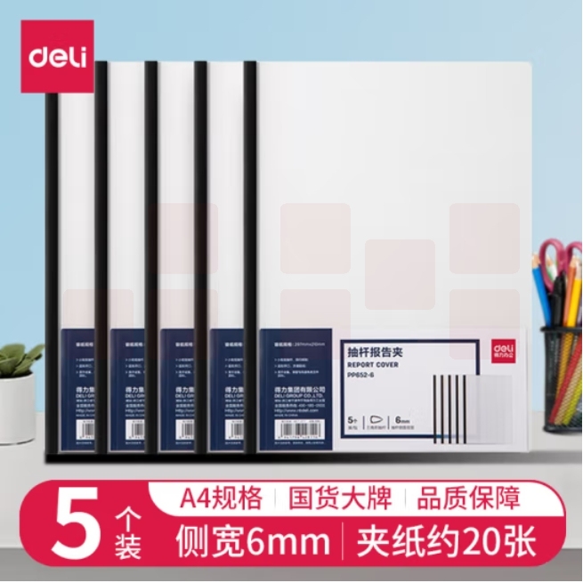 得力(deli)抽杆夹侧宽6mm拉杆夹 约可容纸20页 【5个】PP652-6黑杆