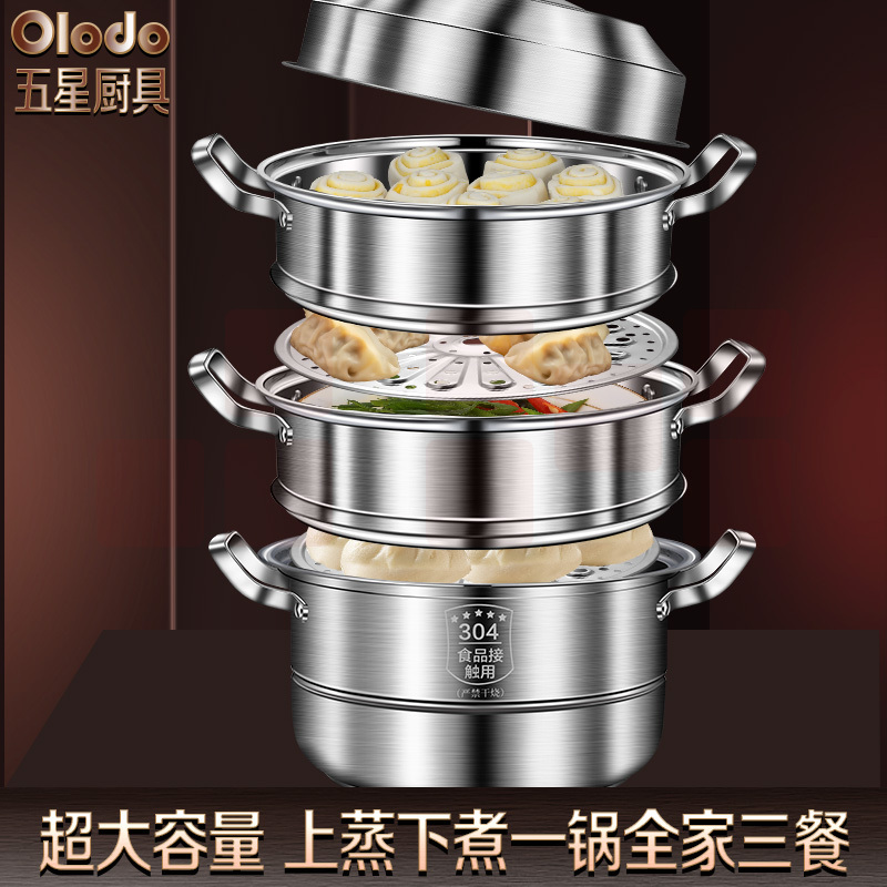 欧乐多  304不锈钢蒸锅 多功能四层加厚馒头蒸笼  4层蒸锅