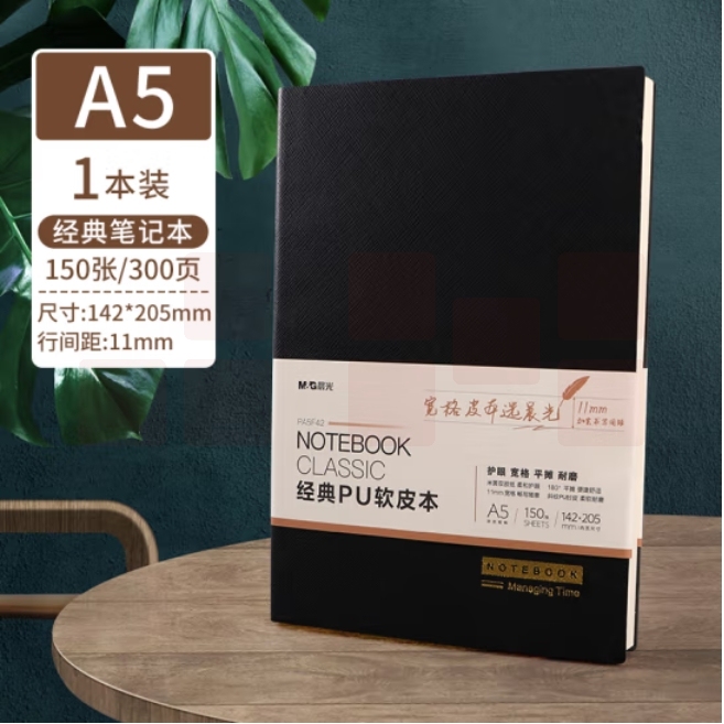 晨光（M&G）A5/150张皮面本 PU办公记事本笔记本黑色会议记录本皮革本商务本日记本PA5F42