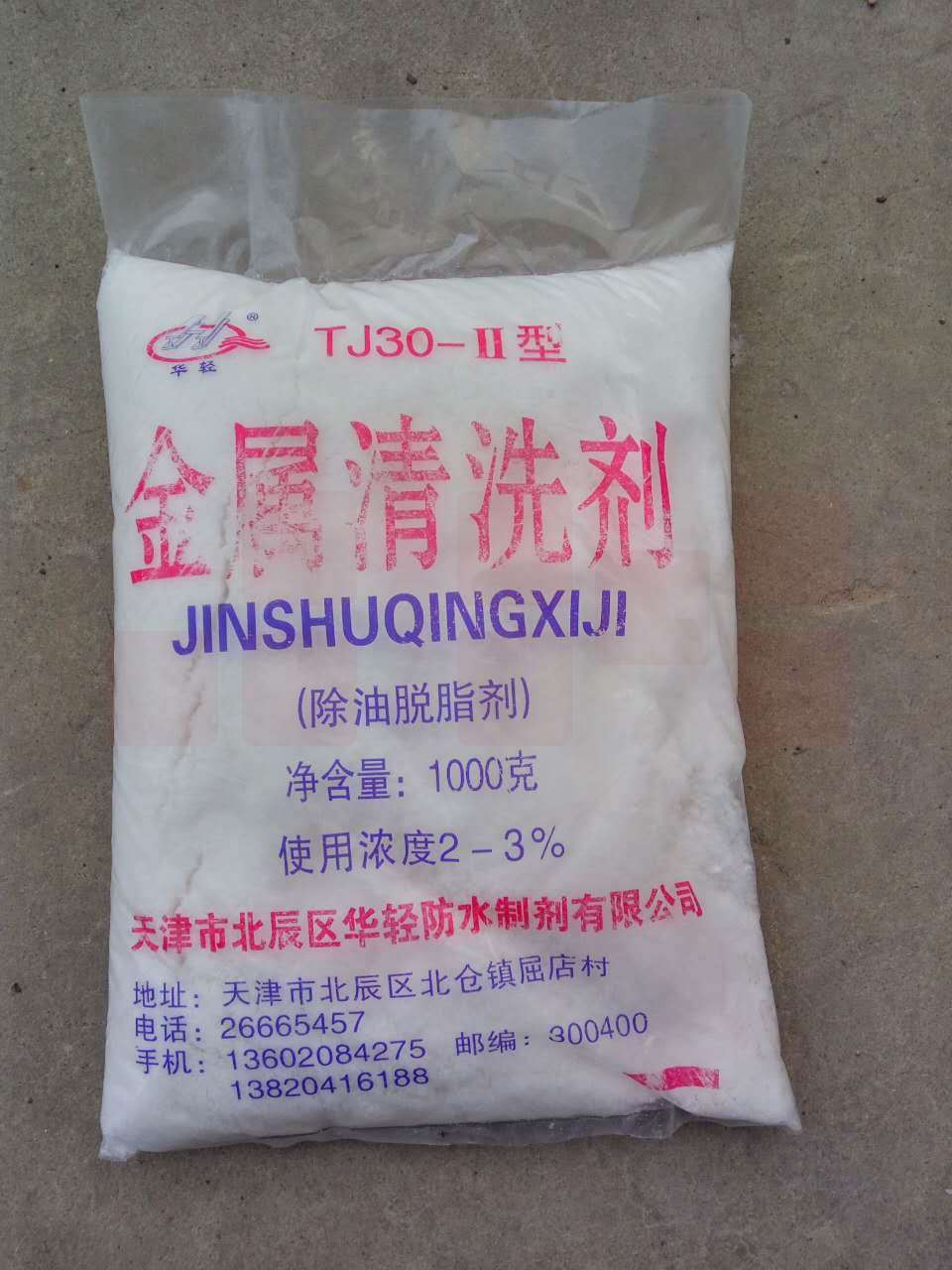 金属清洗剂  1kg/袋