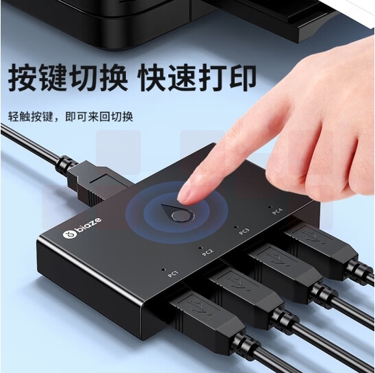毕亚兹 USB打印机共享器分线器一分四 四进一出切换器