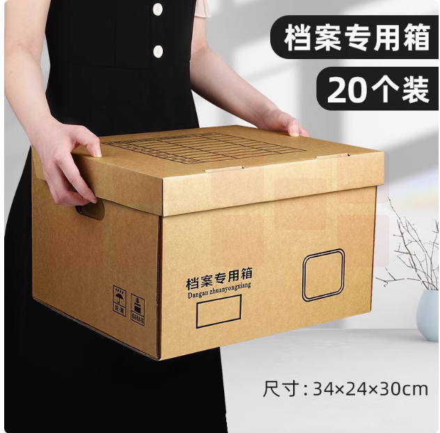 档案专用箱 会计凭证收纳箱 34*24*30cm  20个  货号：WY