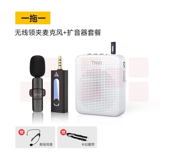 教师专用无线麦克风领夹式小蜜蜂扩音器 小蜜蜂+一拖一无线麦  货号：LJ