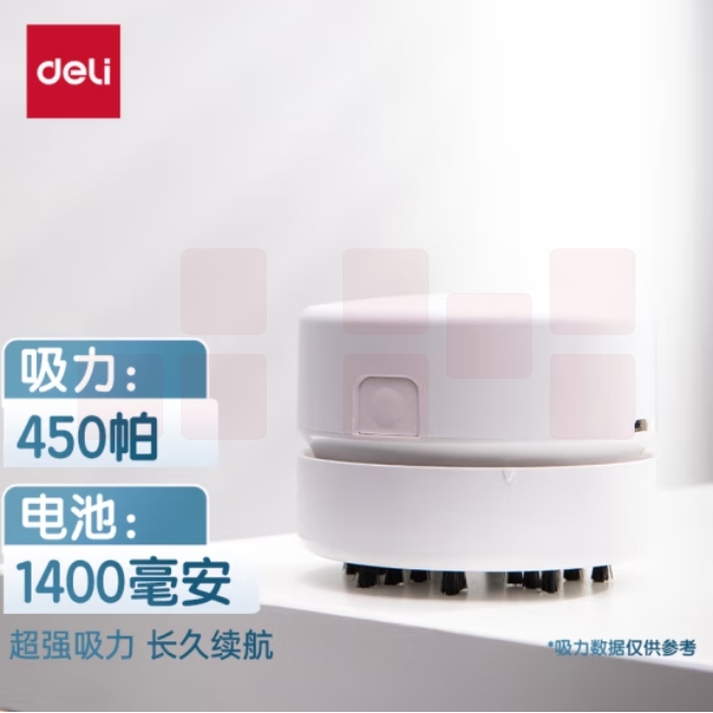 得力 充电式强吸力桌面吸尘器 桌面清洁器18884 白色