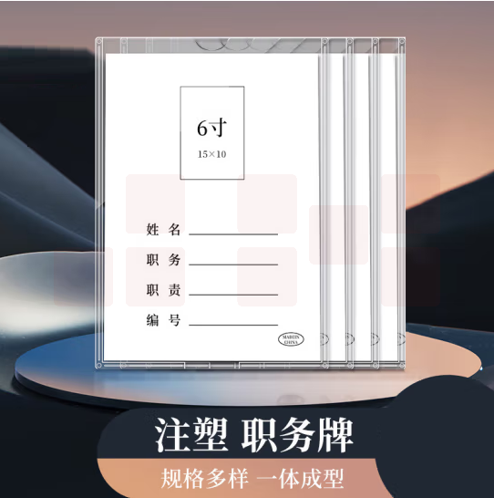6寸岗位牌  职务卡 内页约15*10cm 6寸竖款  货号：LJ