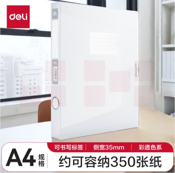 得力63210-35mm彩透档案盒315*238*35mm(透明)(个)