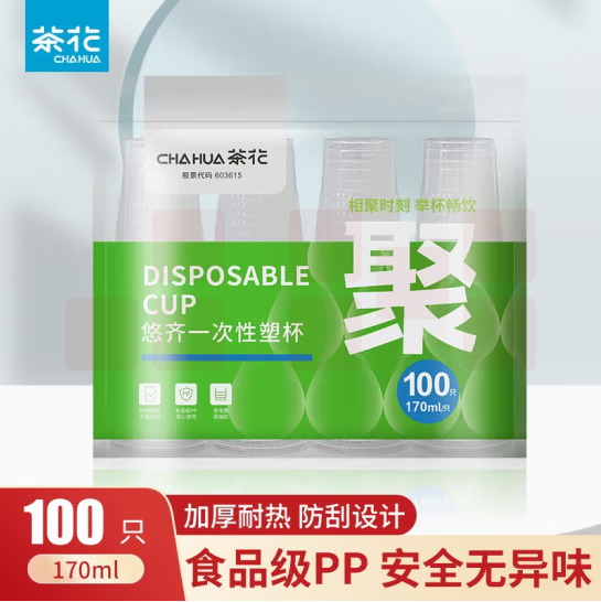 茶花  一次性杯子航空杯塑料杯加厚耐高温 170ml 100只  货号：GD