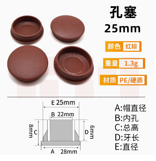防盗门孔塞盖塑料扣盖  25mm 红棕 20个货号：JC