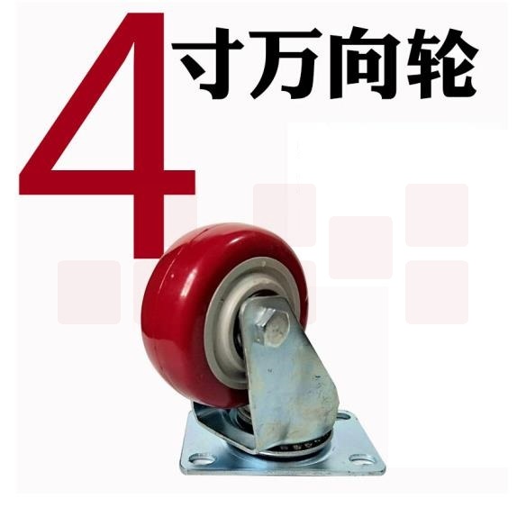4寸万向轮 推车轮 静音轮 平板车轮子
