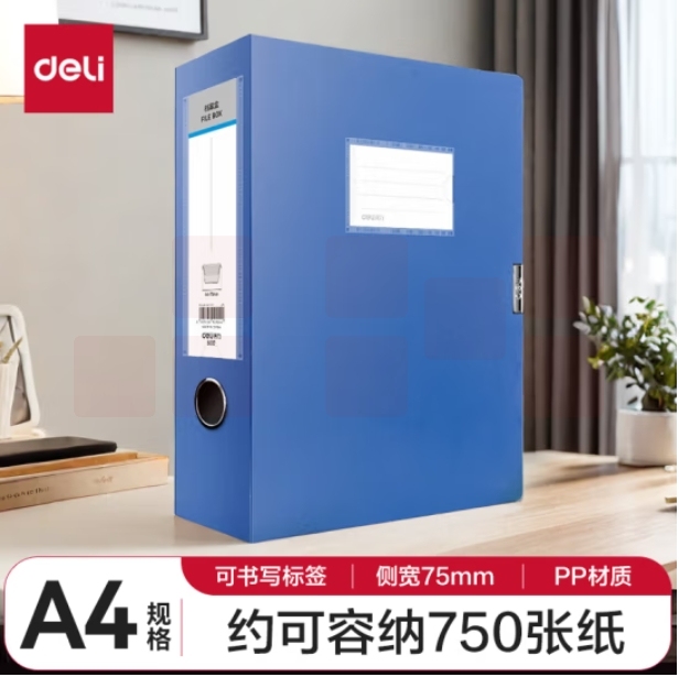 得力(deli)加宽75mm 两层文件盒 档案盒 考试收纳 5617