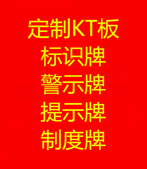 KT板定做展板 3.4米*1米  货号：WY