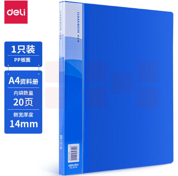 得力5220_20页资料册235*310*14mm(蓝)每包12本 单本价格
