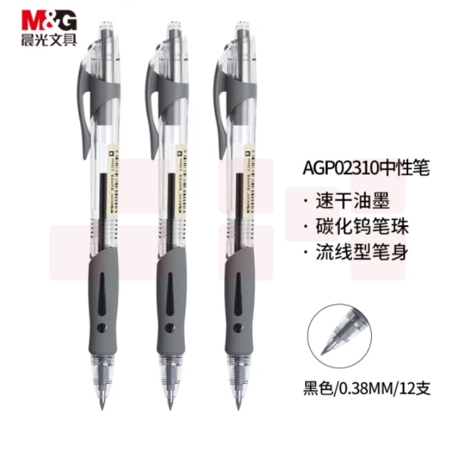 晨光0.38mm黑色办公细笔划中性笔 按动子弹头签字笔 12支/盒AGP02310
