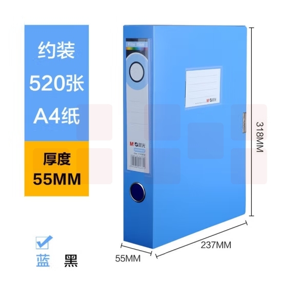 晨光 A4档案盒粘扣资料盒55mm蓝色 ADM94817