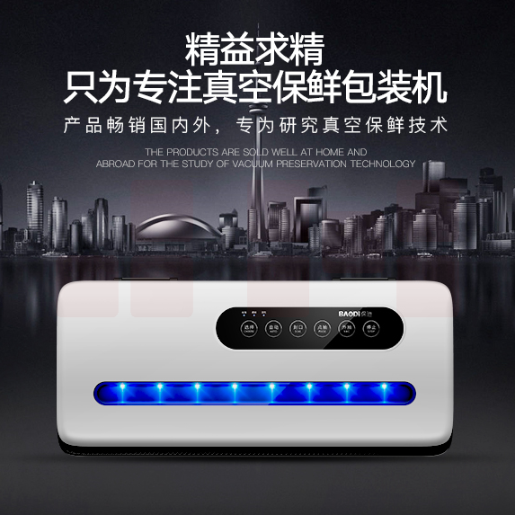 保迪真空封口机食品保鲜机真空机包装机家用塑封机抽真空小型商用
