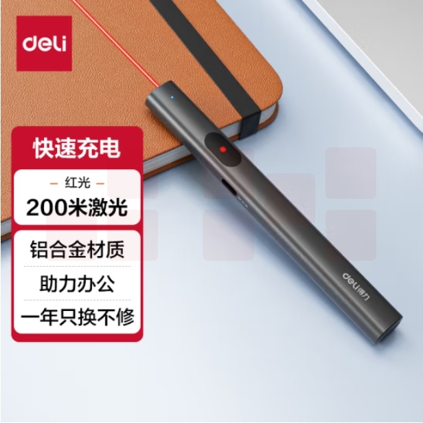得力(deli)激光笔 户外激光笔电子笔户外沙盘售楼处专用激光笔 红光激光笔灰色MA303