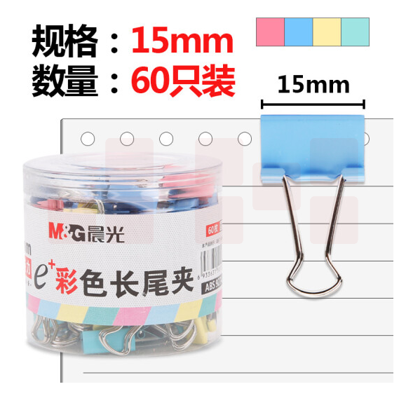 晨光彩色筒装长尾夹 15mm票夹 ABS92743 60只装