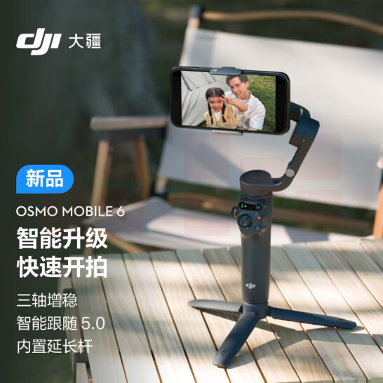 大疆 DJI Osmo Mobile 6 OM手机云台稳定器 可折叠可伸缩自拍杆