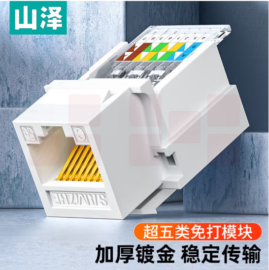 山泽  超五类网络模块 CAT5e免打网线面板模块  MKC51   货号：GD