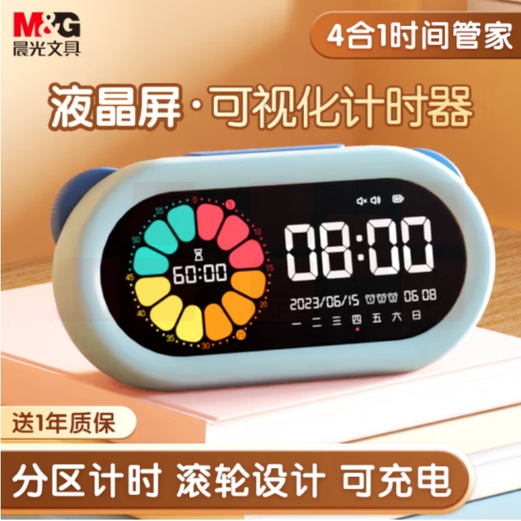 晨光(M&G)彩屏计时器闹钟 可视化时间学习管理器 4色分区大彩屏  ARC925CF