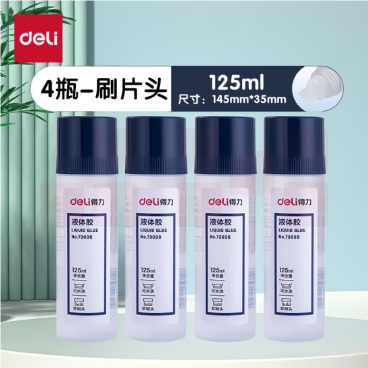 得力(deli)125ml高透明胶水4瓶装 可水洗高粘液体胶 7303S