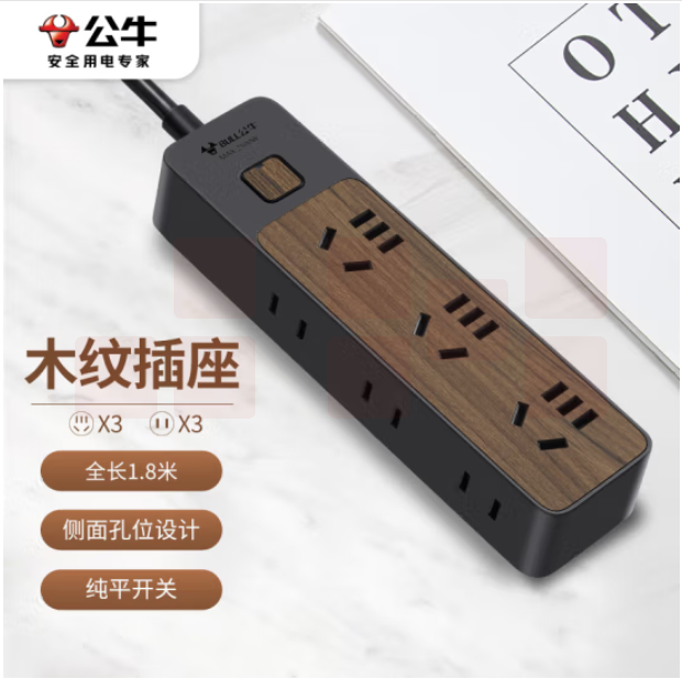 公牛 GN-R1330  6位总控1.8米 新国标插座/插线板/插排/排插/接线板/拖线板黑色木纹