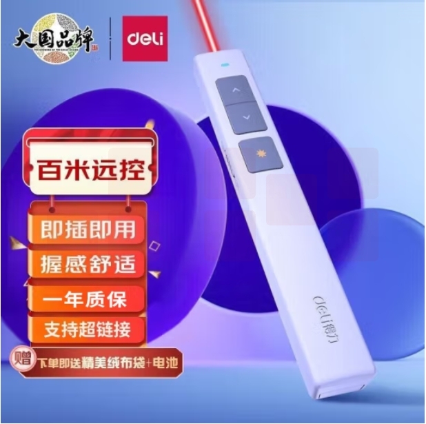 得力（deli） 激光笔 PPT投影笔激光翻页笔教鞭电子笔演讲笔 无线演示翻页器课件笔 红光 2802PS白色 100M远控