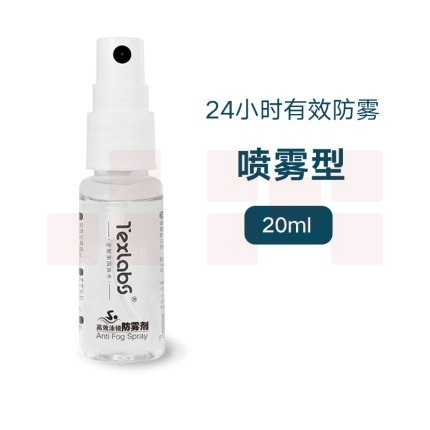 眼镜防雾剂   护目镜防护喷雾  20ml  24小时有效防雾