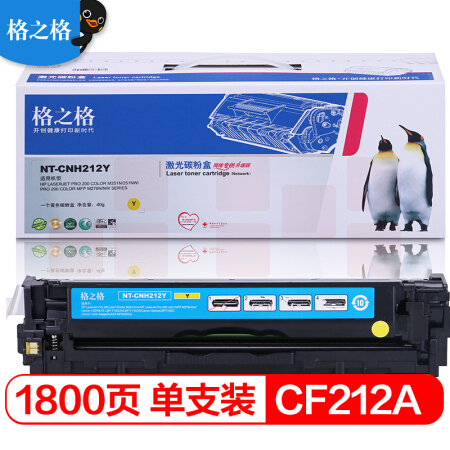 格之格（G&G） CF212A  黄色硒鼓 适用惠普M251n M276n M276nw 佳能LBP7110Cw LBP7100Cn MF628Cw 等