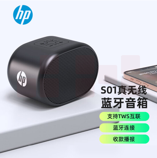 惠普（HP） 无线蓝牙音箱 随身迷你便携多功能多媒体小音响 户外立体声效真双声道