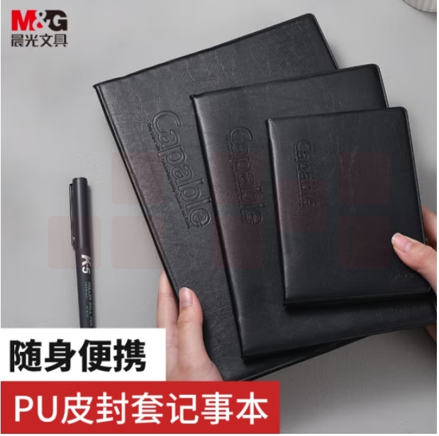 晨光(M&G)文具A6/100页办公记事本 笔记本子 黑色会议记录本皮面本 APYLN488