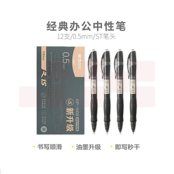 晨光 AGP02323按动中性笔st笔头速干碳素黑0.5mm黑色12支