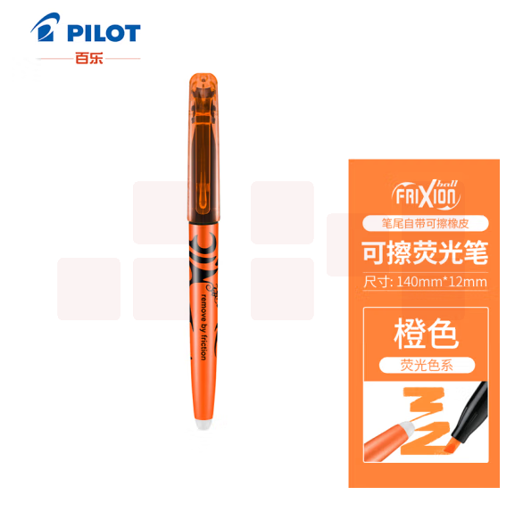 百乐 SW-FL可擦荧光笔彩色记号笔 橙色