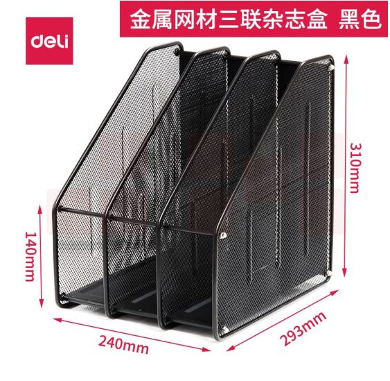 得力(deli) 9197 三联文件框 A4（310*240*293mm）黑色