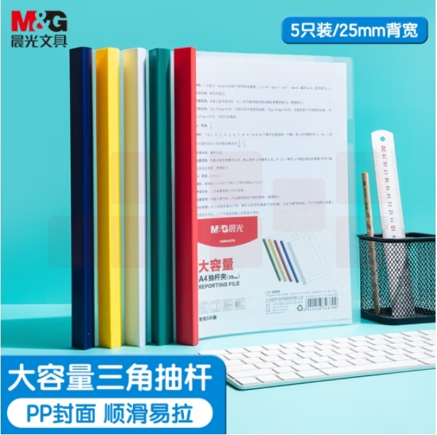 晨光 25mm透明彩色抽杆夹5个装大容量办公报告夹拉杆夹  ADMN4279
