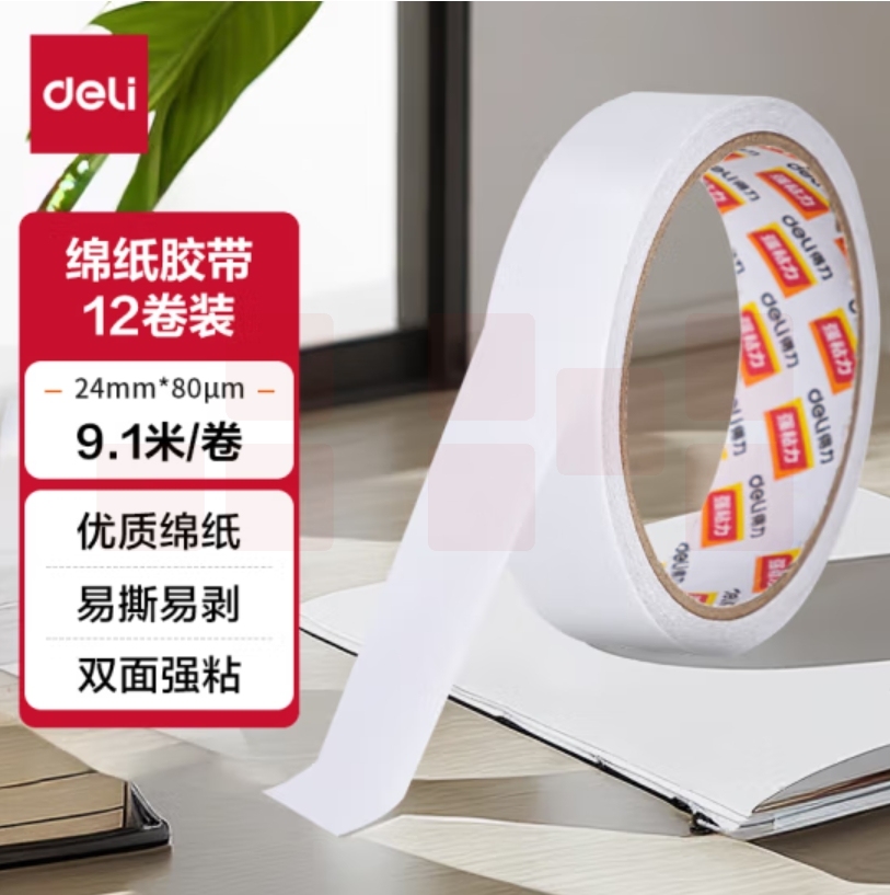 得力(deli))高粘棉纸双面胶带 24mm*10y(9.1m/卷) 12卷装 30403