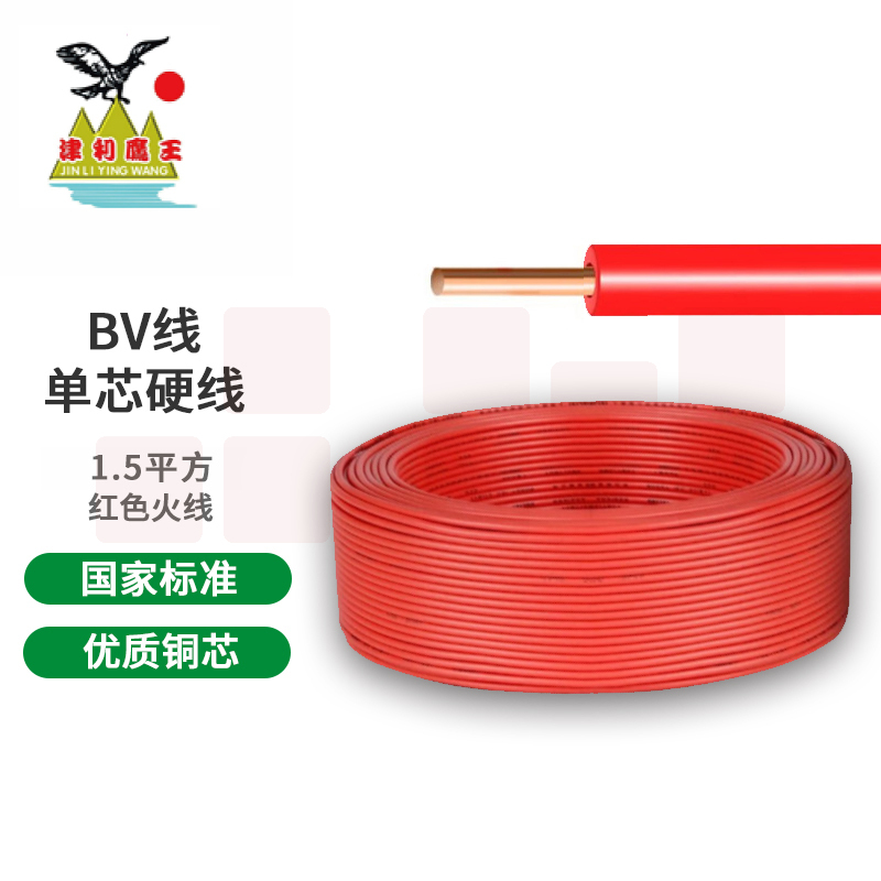 津利BV-1.5平方塑铜线 电线 电缆 红色  95米/盘