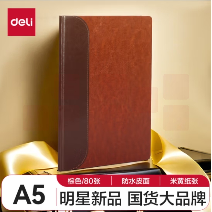 得力 A5/80张商务笔记本皮面本 记事本日记本会议记录本 BP132棕