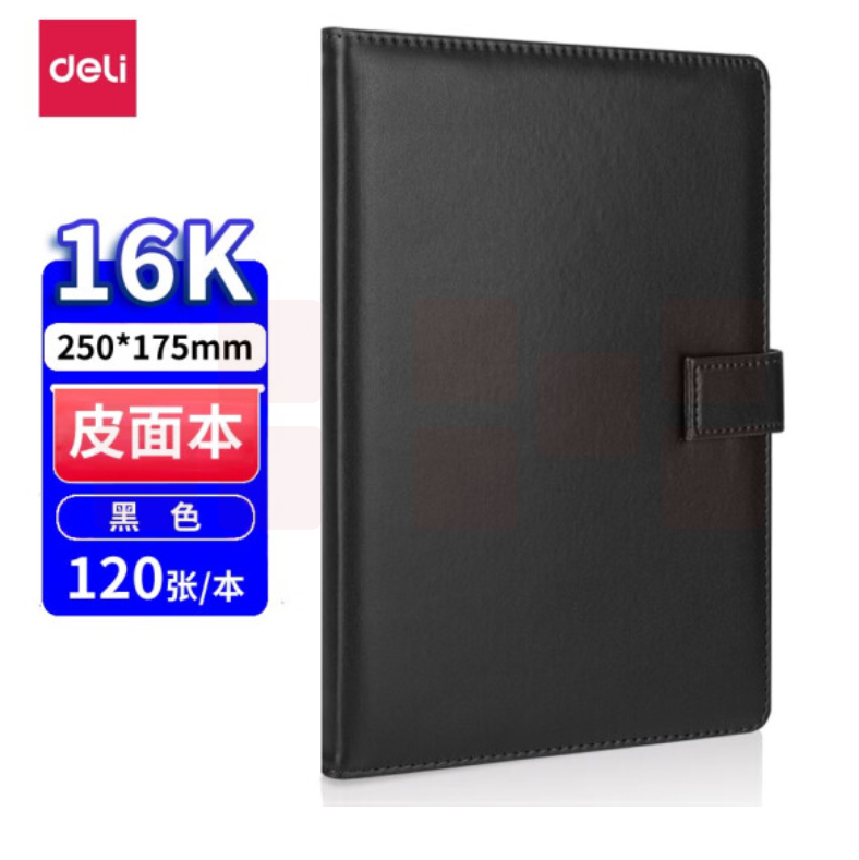 得力16K/120张 皮面笔记本记事记录本