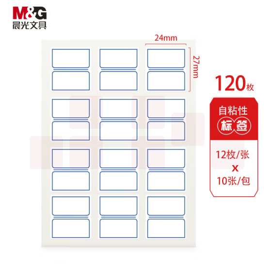晨光 24*27mm/120枚蓝框双格自粘性标签贴纸口取纸 YT-17