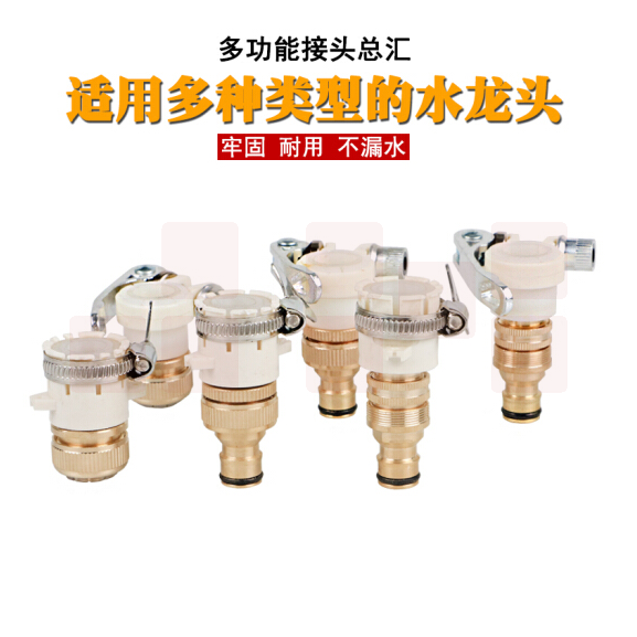 洗车水枪水管配件多功能万能接头
