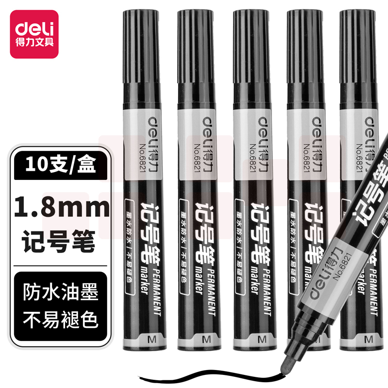得力(deli)油性粗头记号笔物流黑色大头笔 签名笔马克笔10支/盒6821