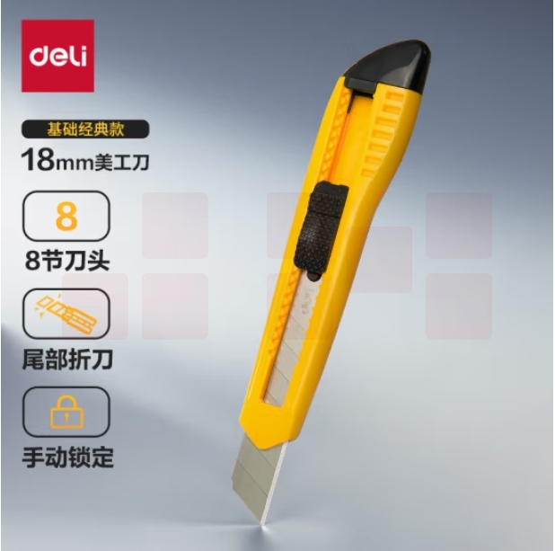 得力 2003 美工刀/裁纸刀 手动锁定 黄色  (单位：把)
