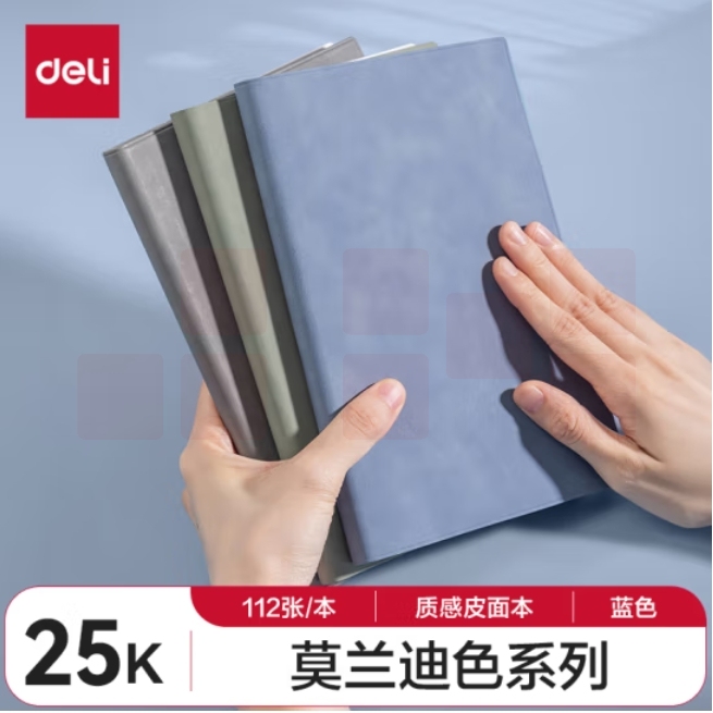 得力(deli)25K/112张笔记本子皮面本 记事本手账本日记本软抄本蓝色BP151