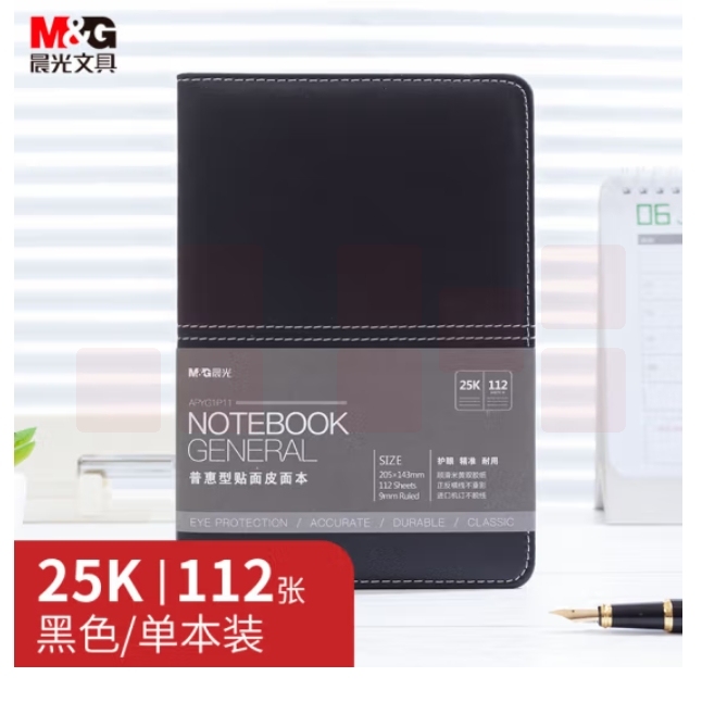 晨光A5/25K 112张黑色办公笔记本 会议记录皮面本 APYG1P11