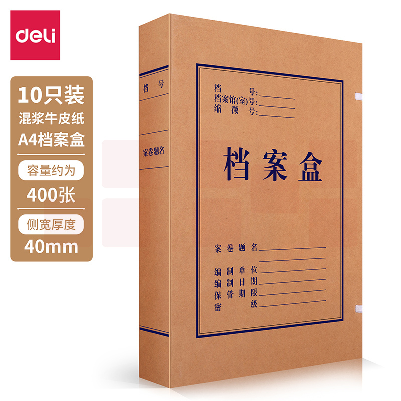 得力 5921 档案盒 310*220*40mm 10个装 牛皮纸文件袋