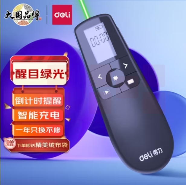 得力（deli）激光笔 绿色光液晶屏显示可充电幻灯片遥控笔PPT投影笔激光翻页笔 演讲笔激光笔 无线演示器 2804