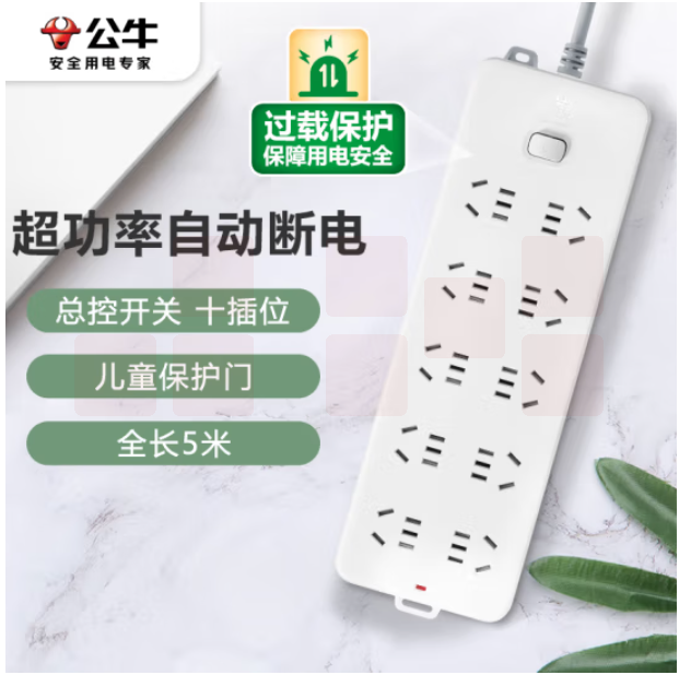 公牛 GN-218 10位总控 5米多位插座 超功率保护接线板插排