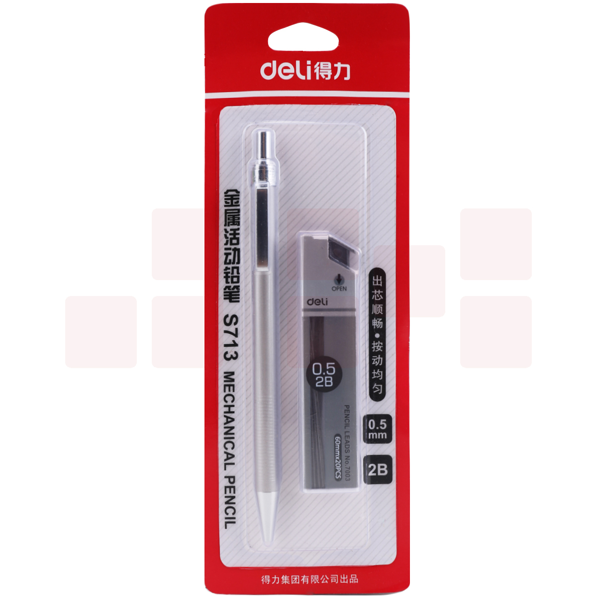 得力S713金属活动铅笔套装 2B0.5-60MM(银)(卡)